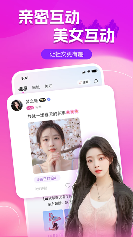 附近陌聊官方下载安装最新版 附近陌聊官方下载安装最新版