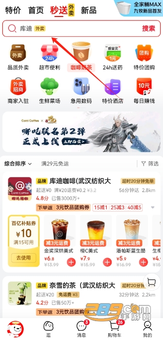 京东秒送外卖版2025最新版 京东秒送外卖版2025最新版