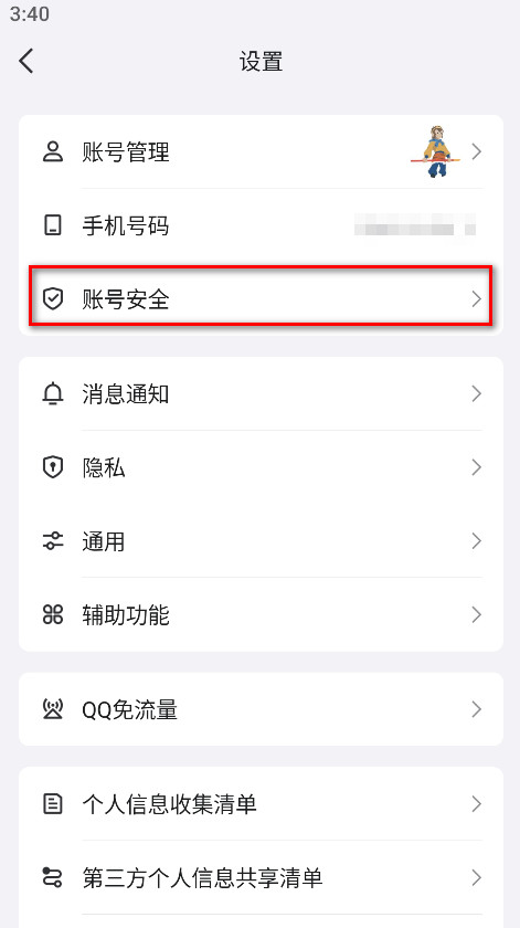 QQ手机版最新版本2024 qq手机版最新版本2026