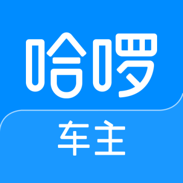 哈喽顺风车主下载app最新版(哈抵)