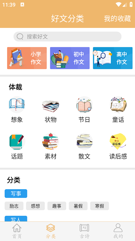作文素材app免费下载安装手机版 作文素材app免费下载安装手机版