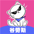 谷劳斯