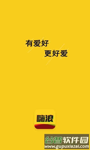 嗨浪app
