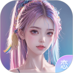 AI恋人app免费版下载