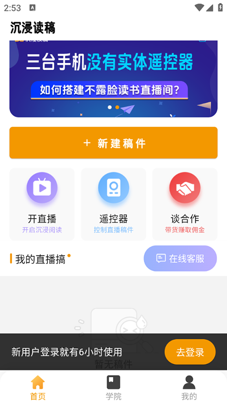 沉浸读稿app免费下载安装2025官方最新版 沉浸读稿app免费下载安装2025官方最新版