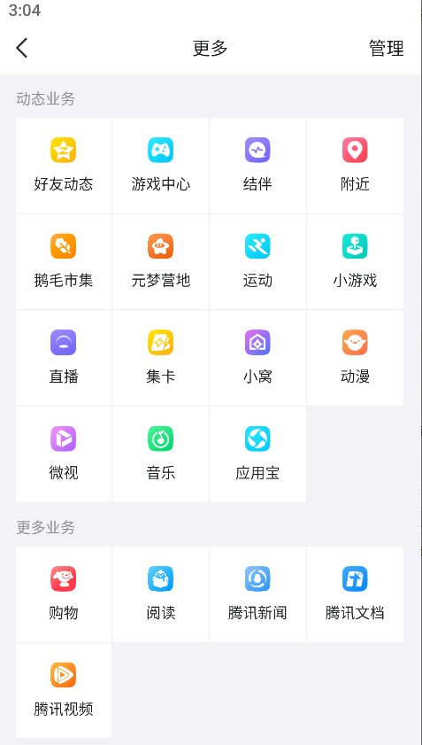 QQ手机版最新版本2024 qq手机版最新版本2026