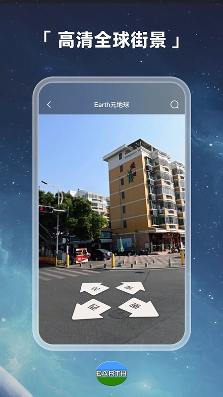 元地球Earth官方下载最新版2026 元地球Earth官方下载最新版2026