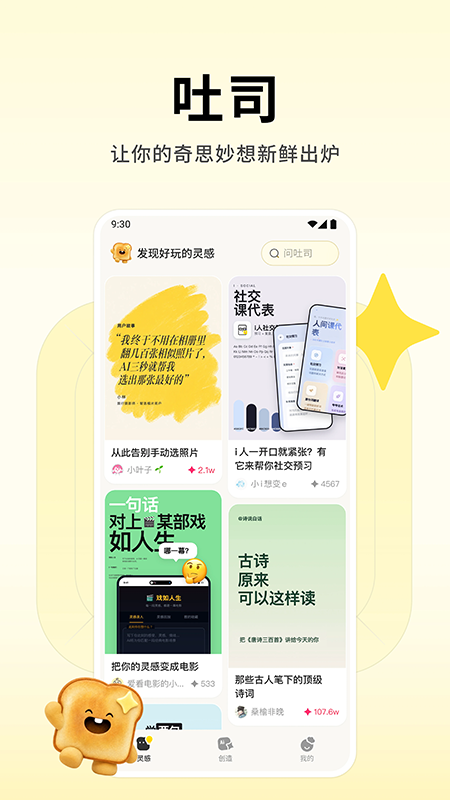 腾讯吐司app官网下载最新版本
