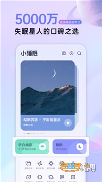 小睡眠app2022最新版下载 小睡眠app2022最新版下载