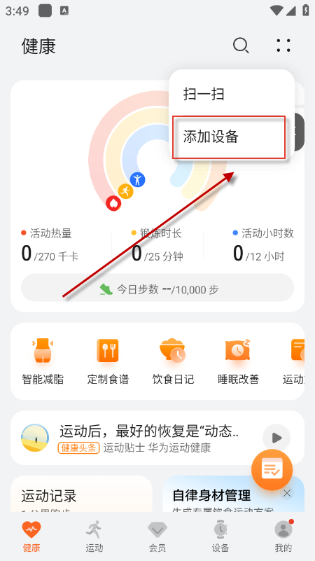 华为运动健康app官方下载最新版本 华为运动健康app官方下载最新版本