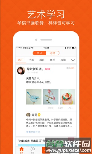 我要学app