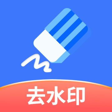 快捷去水印软件下载手机版