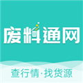 废料通网官方正版