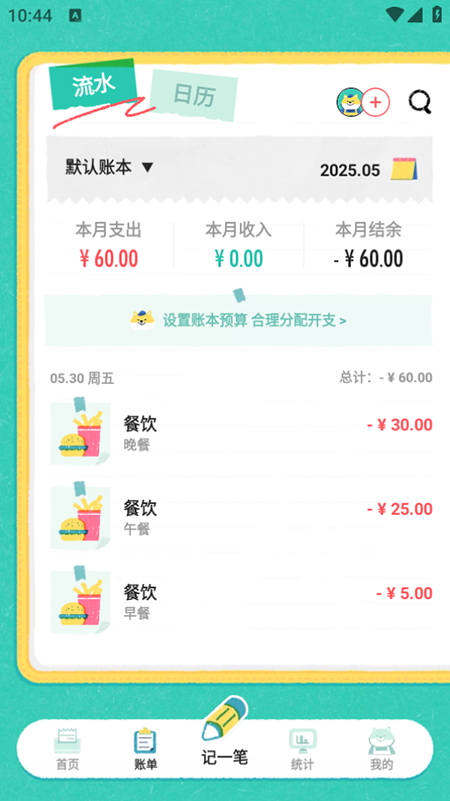 阿柴记账app免费下载2025官方最新版 阿柴记账app免费下载2025官方最新版