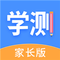 学测网家长版最新版本