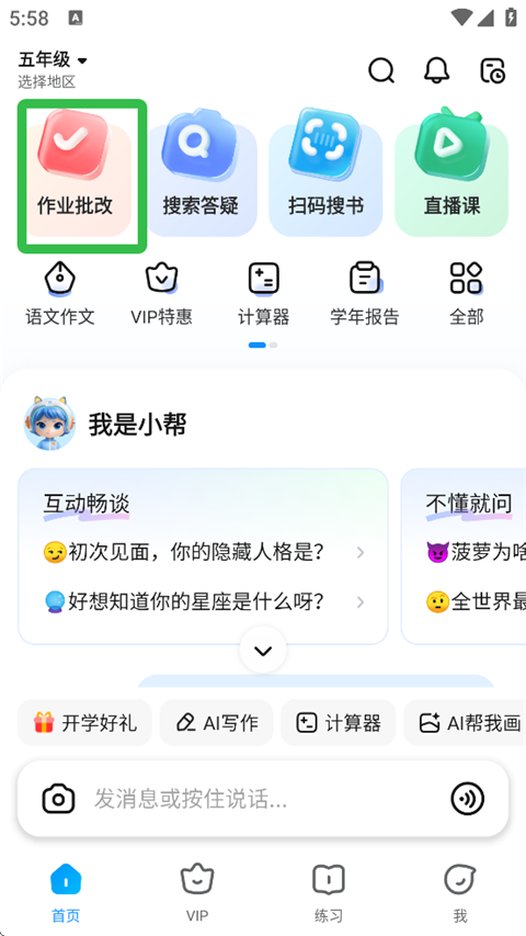 100分作业帮扫一扫下载拍照搜题最新版 100分作业帮扫一扫下载拍照搜题最新版