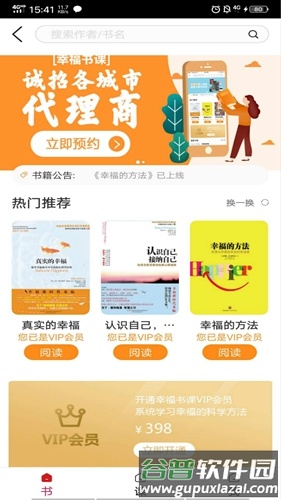 幸福星球app
