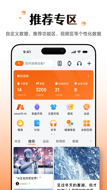 Wearfit Pro智能手表app下载官方最新版 Wearfit Pro智能手表app下载官方最新版