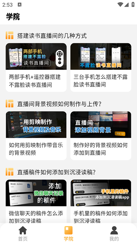 沉浸读稿app免费下载安装2025官方最新版 沉浸读稿app免费下载安装2025官方最新版