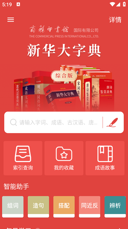 新华大字典app下载安装2025官方最新版本