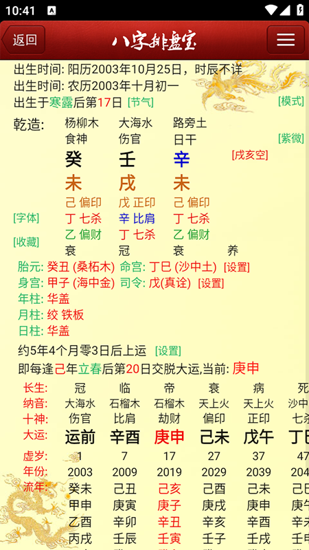 马国峻八字排盘宝官方免费下载安装 马国峻八字排盘宝官方免费下载安装