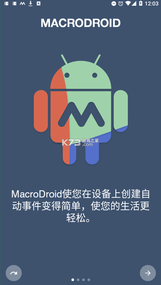 macrodroid官方下载v5.63.6