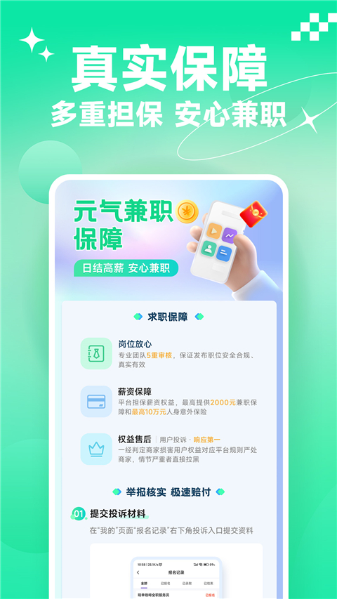 元气兼职app官方版