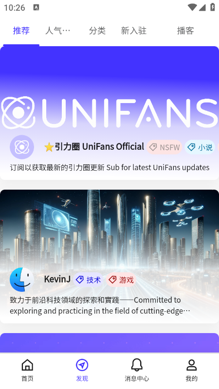 UniFans引力圈软件官方下载2026最新版 UniFans引力圈软件官方下载2026最新版