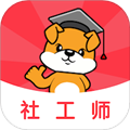 社工刷题狗app