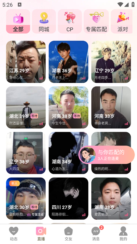 Hi蜜友软件下载2025官方最新版