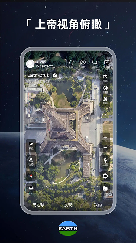 元地球Earth官方下载最新版2026 元地球Earth官方下载最新版2026