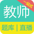 教师资格证备考app