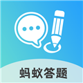 蚂蚁答题app红包版
