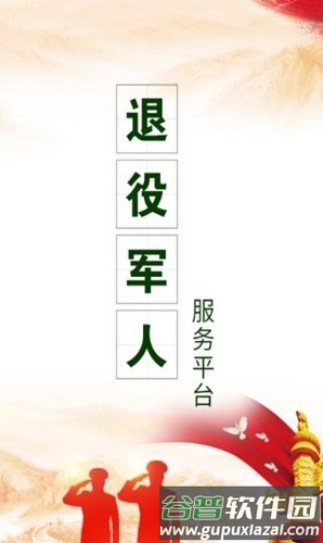 全国电子优待证app