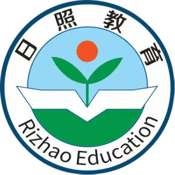 日照教育云学生版下载