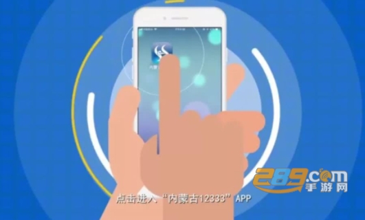 内蒙古12333社保app下载2021最新版 内蒙古12333社保app下载2021最新版