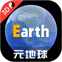 元地球Earth官方下载最新版2026v4.6.2最新版