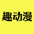 趣动漫app纯净版