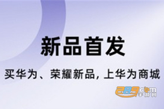 荣耀商城app最新官方版 荣耀商城app最新官方版