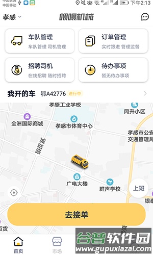土拉拉车主版app