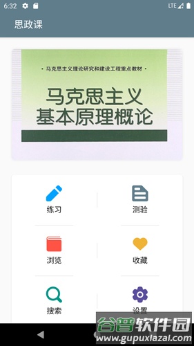 思政课app