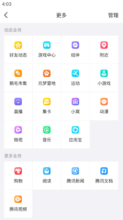 QQ手机版最新版本2024 qq手机版最新版本2026