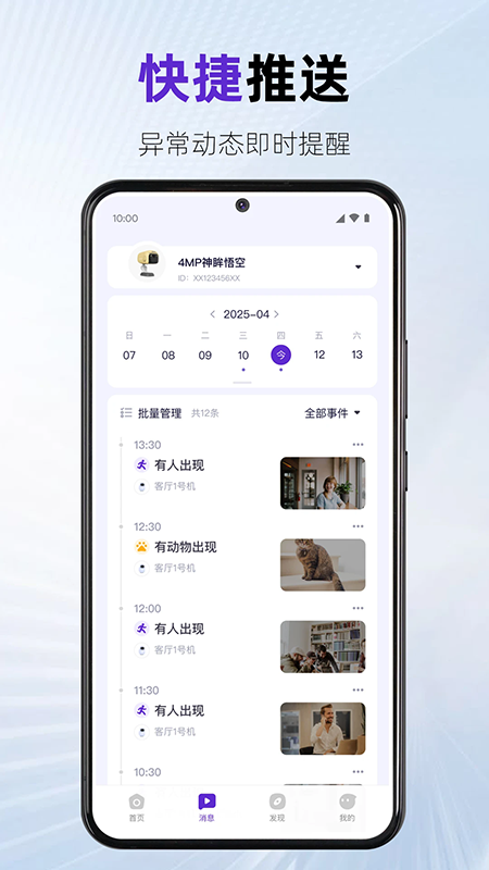 神眸app官方下载2025最新版本 神眸app官方下载2025最新版本