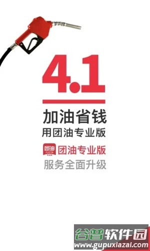 团油专业版app