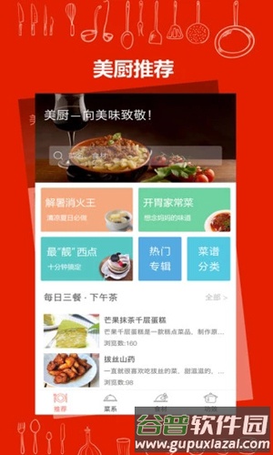 食谱app