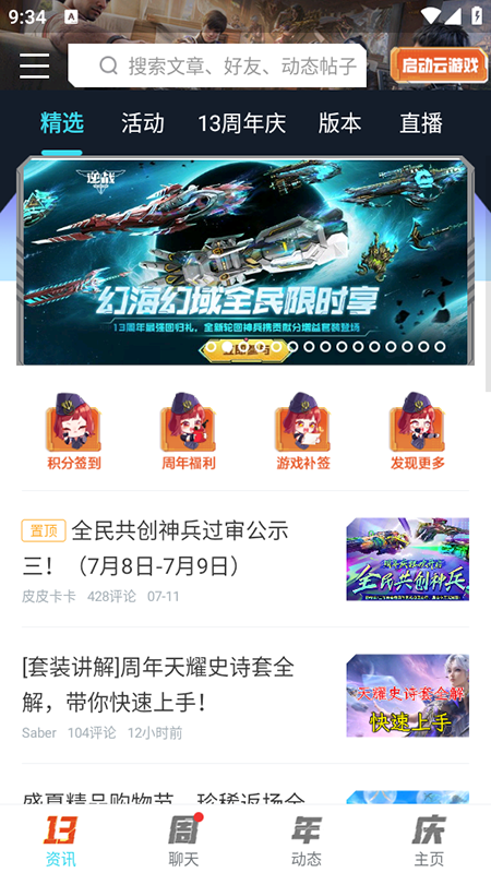 逆战助手2025官方下载安装最新版 逆战助手2025官方下载安装最新版