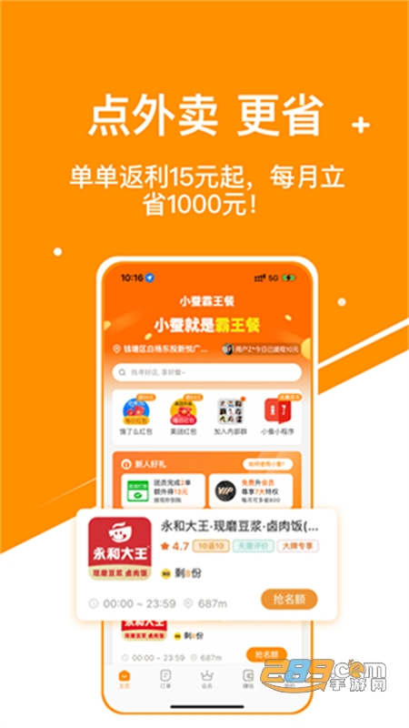 小蚕霸王餐外卖领券app安卓手机版 小蚕霸王餐外卖领券app安卓手机版