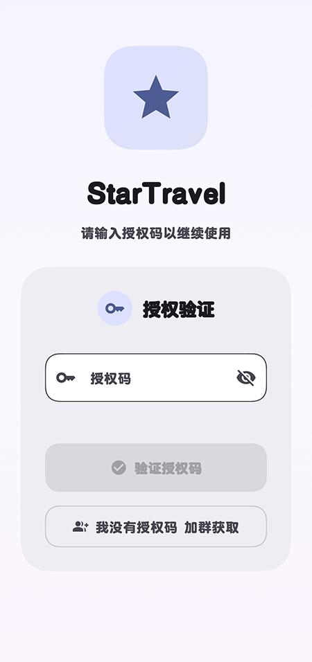 StarTravel免费下载2026最新版