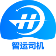 船联天下智运司机APP