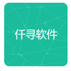 仟寻软件库官方下载最新版